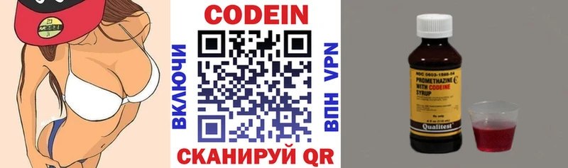 Codein напиток Lean (лин)  Купить где  Протвино 